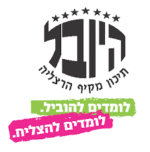 תיכון_היובל