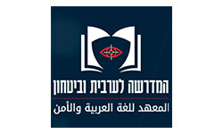 לוגו המדרשה לביטחון וערבית